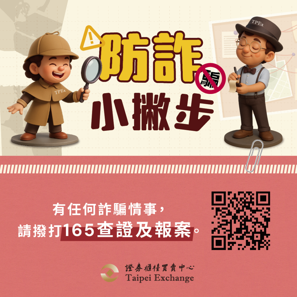 撥打 165 查證及報案