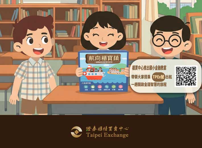 2026/5/5 - 免費下載！國小生也能學理財——教育部認可數位教材資源